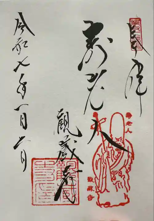 観蔵寺(東京都)