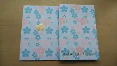 非売品御朱印帳