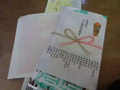 富岡八幡宮の授与品その他