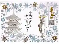 東寺(教王護国寺)の御朱印