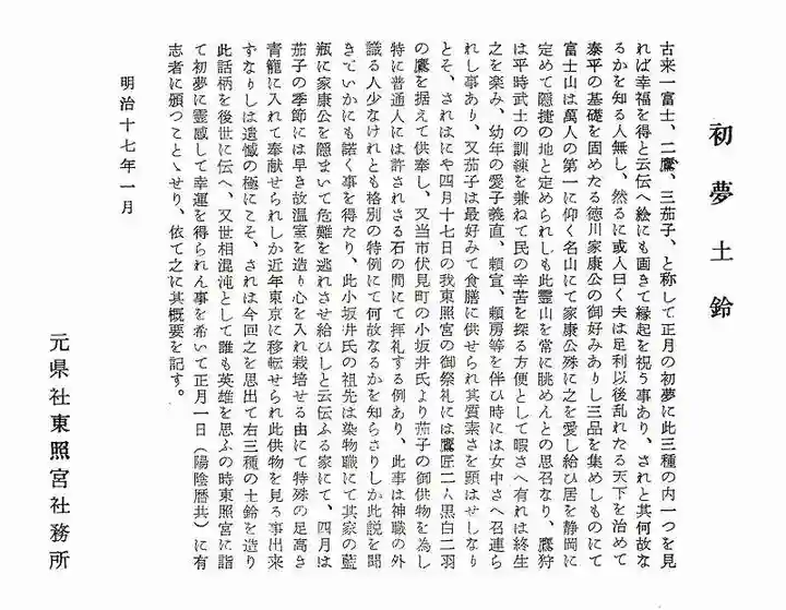 名古屋東照宮(愛知県)