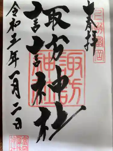 諏訪神社(群馬県)