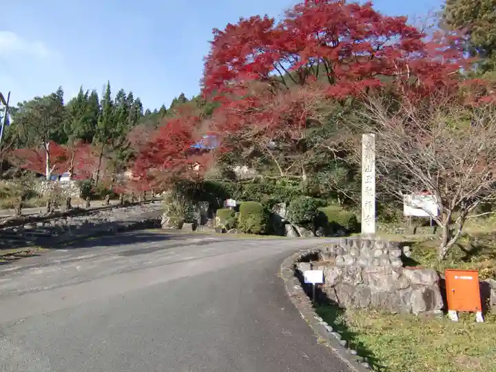 玉龍寺(岐阜県)