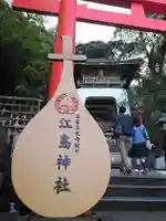 最福寺別院江の島大師の御朱印