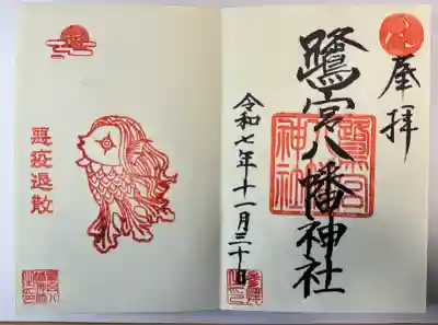 鷺宮八幡神社(東京都)