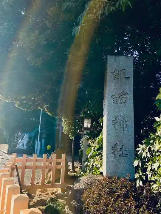 駒木諏訪神社の{uncategorized: "未分類", other: "その他", undefined: "問題あり", building: "その他建物", grave: "お墓", sacred_gate: "鳥居", guardian: "狛犬", statue: "像", buddha: "仏像", history: "歴史", nature: "自然", garden: "庭園", animal: "動物", pagoda: "塔", temizu: "手水舎", mountain_gate: "山門・神門", sanctuary: "本殿・本堂", subordinate: "末社・摂社", art: "芸術", scenery: "景色", jizo: "地蔵", ema: "絵馬", goshuin: "御朱印", omikuji: "おみくじ", items: "授与品その他", amulet: "お守り", goshuincho: "御朱印帳", eats: "食事", festival: "お祭り", votive_dance: "神楽", shichigosan: "七五三参", wedding: "結婚式", experience: "体験その他", initially: "初詣", around: "周辺", anti_infection: "感染症対策"}