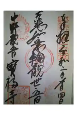 江戸三十三観音