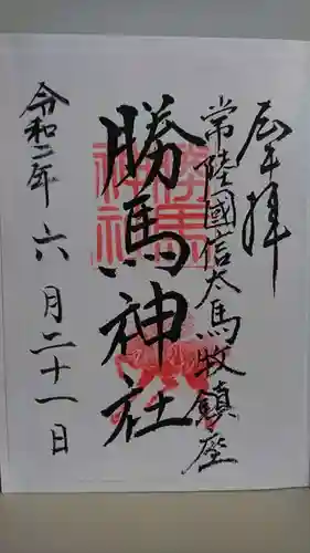 大杉神社の御朱印