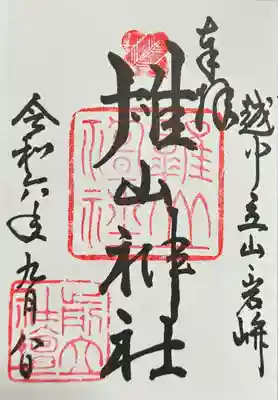 雄山神社前立社壇(富山県)