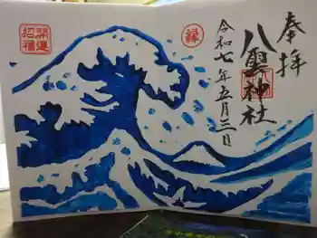 八雲神社 (通五丁目)の御朱印 2025年05月