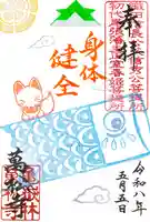 万松寺の御朱印