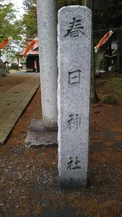 春日神社のその他建物