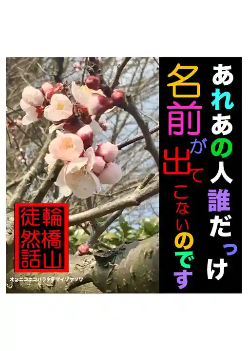 耕田院(山形県)