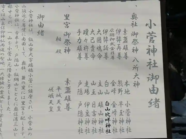 小菅神社里社(長野県)