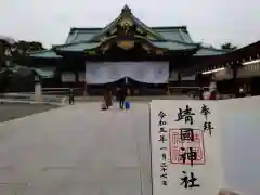 靖國神社(東京都)