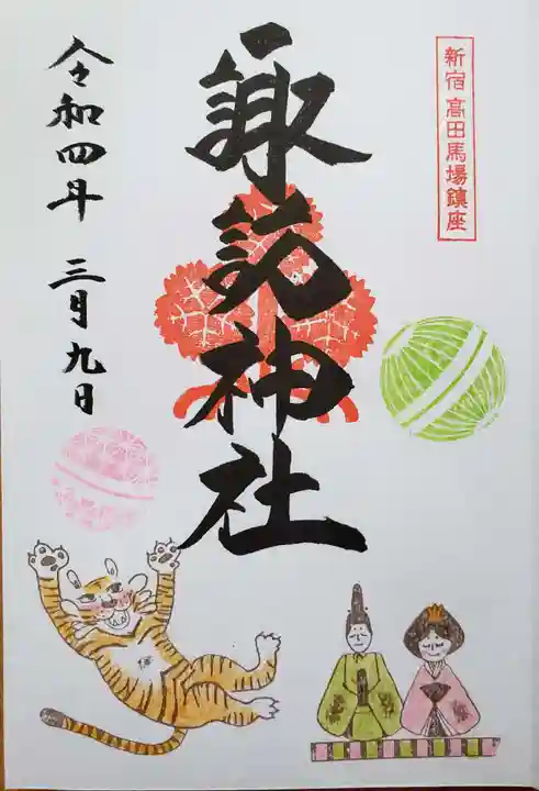 諏訪神社の御朱印