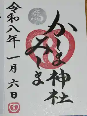 鹿嶋三嶋神社(茨城県)