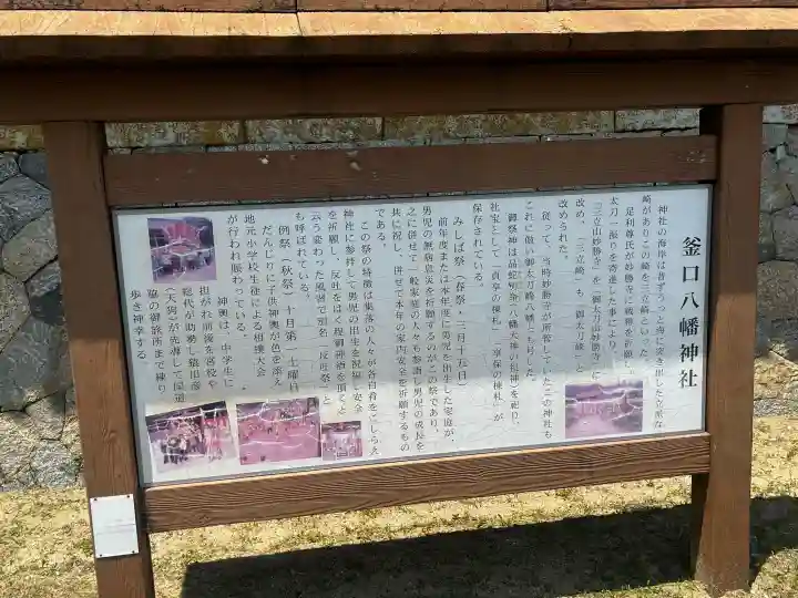 釜口八幡神社(兵庫県)