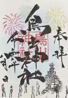 8/1～8/31　毎月限定御朱印