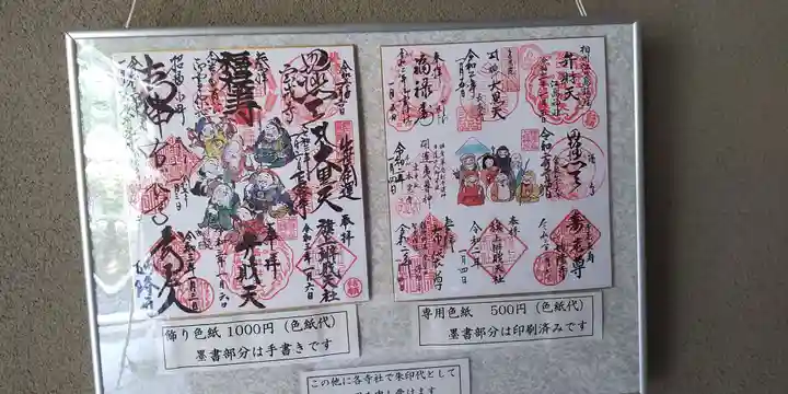 浄智寺の御朱印