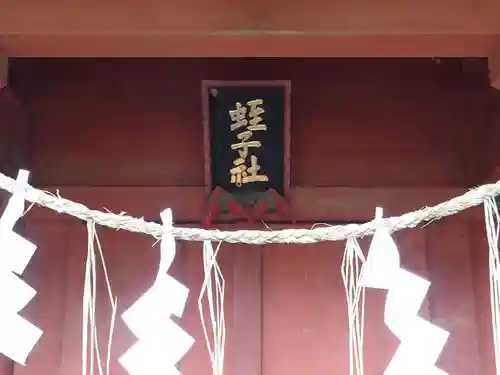 三芳野神社の末社