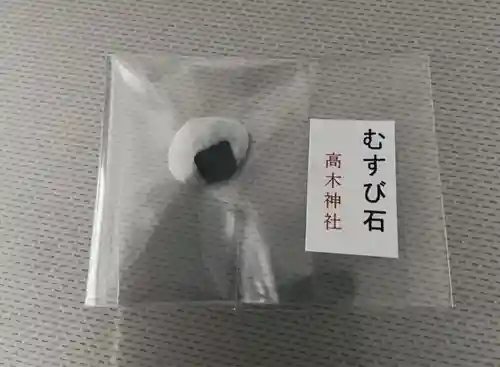 高木神社の授与品その他