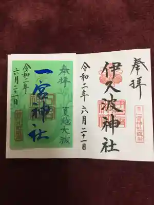 夏越大祓の御朱印がありました。また、境内社の伊久波神社の御朱印もいただけました。