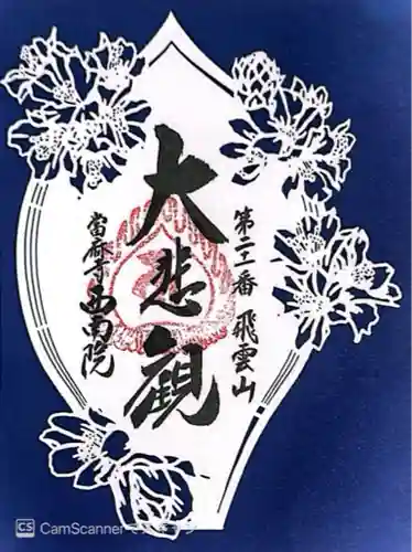 當麻寺 西南院(奈良県)