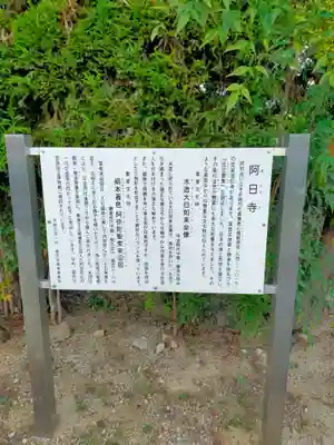 阿日寺(奈良県)