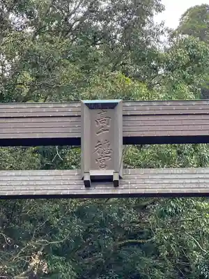 高千穂神社(宮崎県)