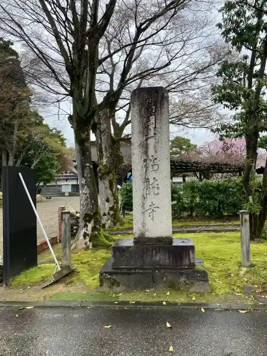 瑞龍寺の{uncategorized: "未分類", other: "その他", undefined: "問題あり", building: "その他建物", grave: "お墓", sacred_gate: "鳥居", guardian: "狛犬", statue: "像", buddha: "仏像", history: "歴史", nature: "自然", garden: "庭園", animal: "動物", pagoda: "塔", temizu: "手水舎", mountain_gate: "山門・神門", sanctuary: "本殿・本堂", subordinate: "末社・摂社", art: "芸術", scenery: "景色", jizo: "地蔵", ema: "絵馬", goshuin: "御朱印", omikuji: "おみくじ", items: "授与品その他", amulet: "お守り", goshuincho: "御朱印帳", eats: "食事", festival: "お祭り", votive_dance: "神楽", shichigosan: "七五三参", wedding: "結婚式", experience: "体験その他", initially: "初詣", around: "周辺", anti_infection: "感染症対策"}