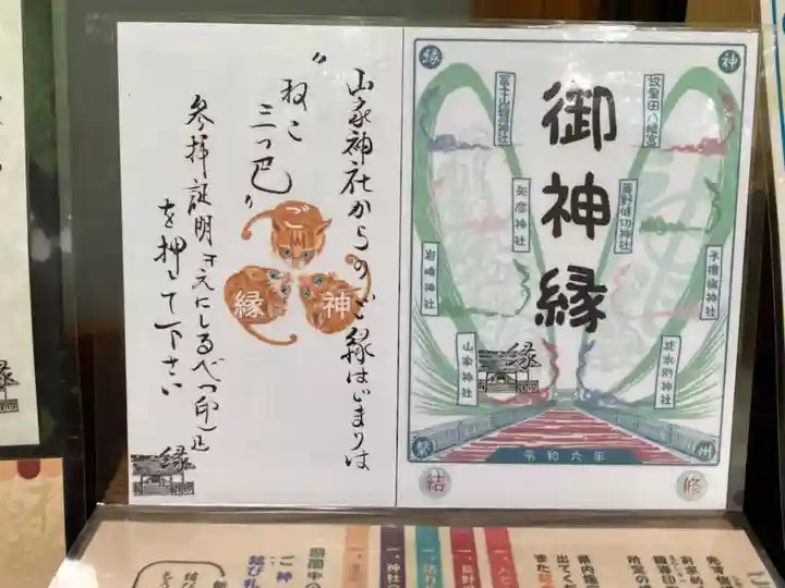 山家神社(長野県)