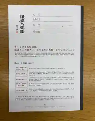 眼力社(京都府)
