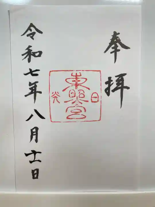 日光東照宮(栃木県)