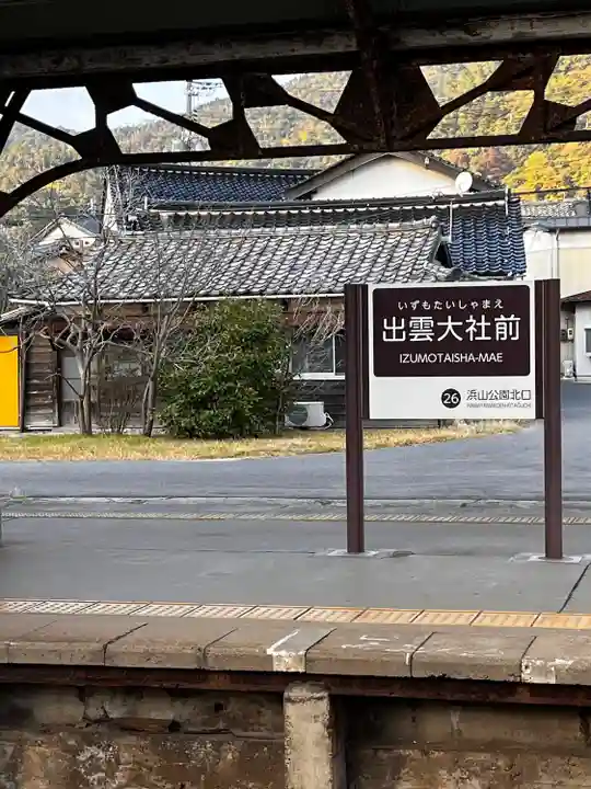 出雲大社(島根県)