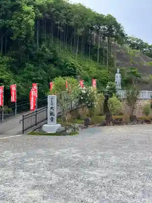 救馬溪観音(和歌山県)