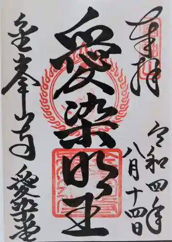 金峯山寺の御朱印