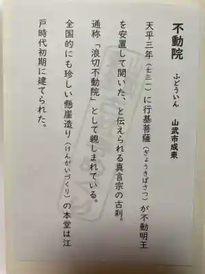 浪切不動院の{uncategorized: "未分類", other: "その他", undefined: "問題あり", building: "その他建物", grave: "お墓", sacred_gate: "鳥居", guardian: "狛犬", statue: "像", buddha: "仏像", history: "歴史", nature: "自然", garden: "庭園", animal: "動物", pagoda: "塔", temizu: "手水舎", mountain_gate: "山門・神門", sanctuary: "本殿・本堂", subordinate: "末社・摂社", art: "芸術", scenery: "景色", jizo: "地蔵", ema: "絵馬", goshuin: "御朱印", omikuji: "おみくじ", items: "授与品その他", amulet: "お守り", goshuincho: "御朱印帳", eats: "食事", festival: "お祭り", votive_dance: "神楽", shichigosan: "七五三参", wedding: "結婚式", experience: "体験その他", initially: "初詣", around: "周辺", anti_infection: "感染症対策"}