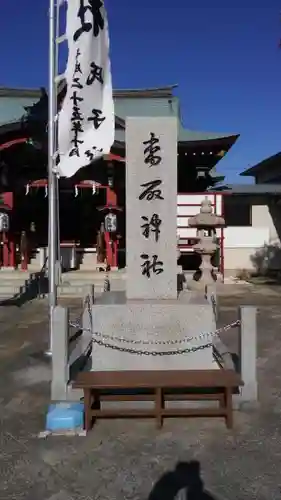 上千葉香取神社のその他建物