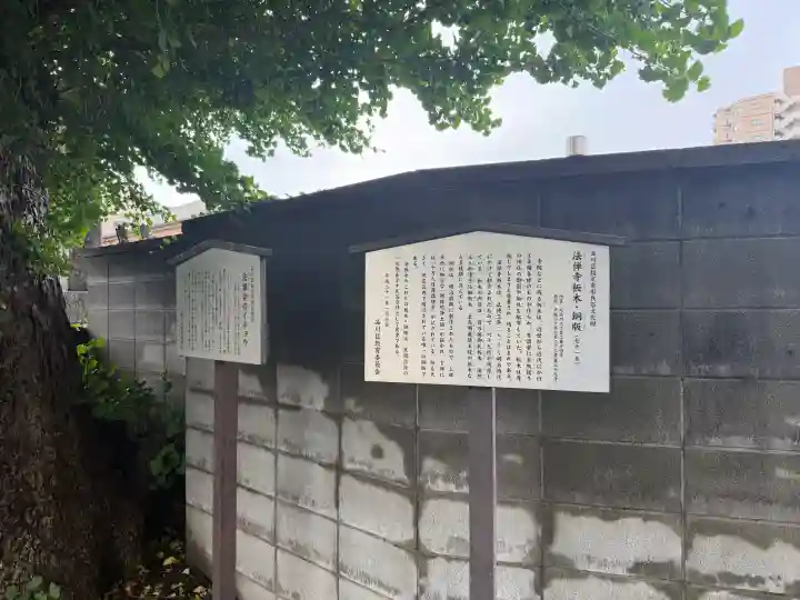 法禅寺(東京都)