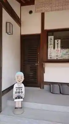 宗隣寺のその他建物