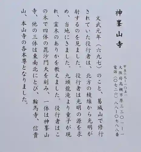 神峯山寺(大阪府)