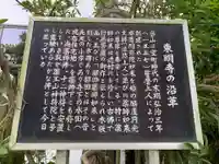 神將院東明寺(千葉県)