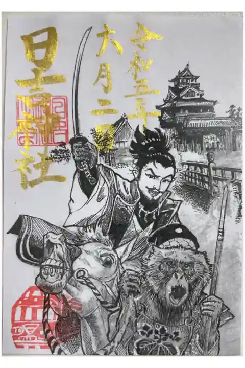 名鉄御朱印めぐり第二弾限定御朱印