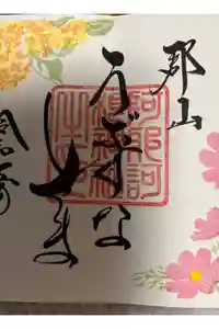 阿邪訶根神社の御朱印