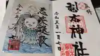 梨木神社の御朱印