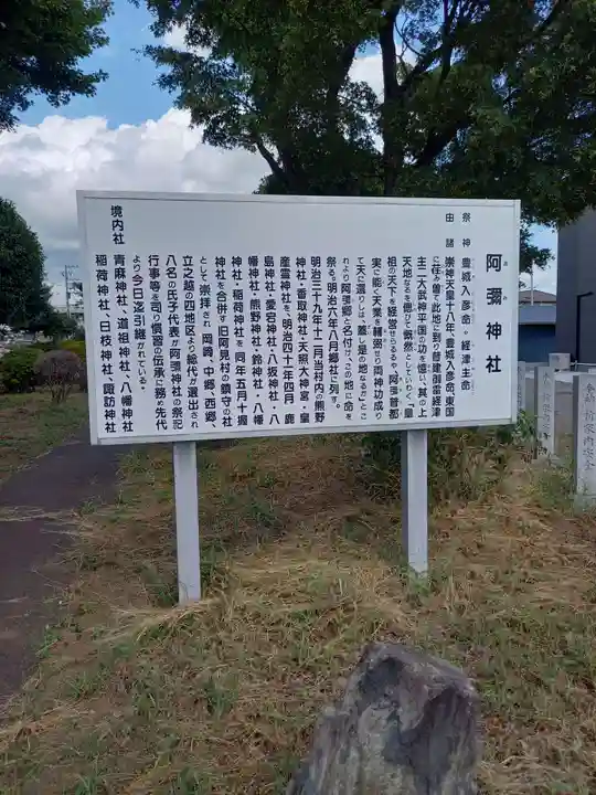 阿彌神社(茨城県)