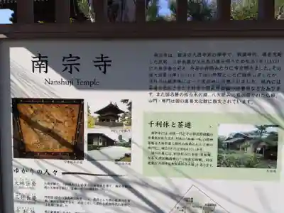 南宗寺(大阪府)