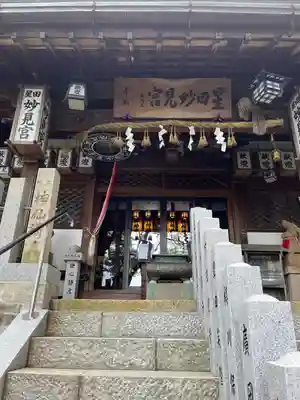 星田妙見宮の本殿・本堂