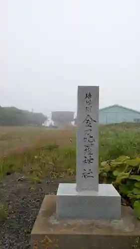 珸瑶瑁金刀比羅神社(北海道)